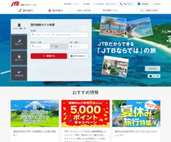 JTB.co.jp(旅館・ホテル、国内・海外旅行) Screenshot
