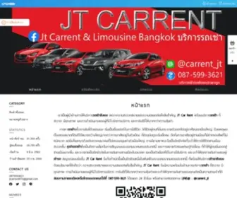 Jtcarrent.com(เช่ารถขับเองราคาถูก JTCARRENT ให้บริการเช่ารถรายวัน รายเดือน) Screenshot