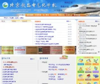 JTDX.com.cn(北京铁路电气化学校) Screenshot