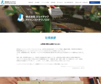 Jtec-AT.co.jp(株式会社ジェイテックアドバンストテクノロジ) Screenshot