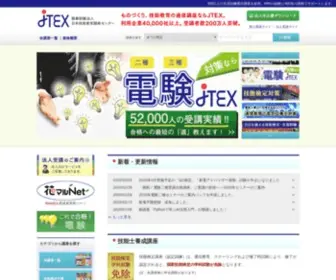 Jtex.ac.jp(約200の認定訓練・生涯訓練コースのJTEX（日本技能教育開発センター）) Screenshot