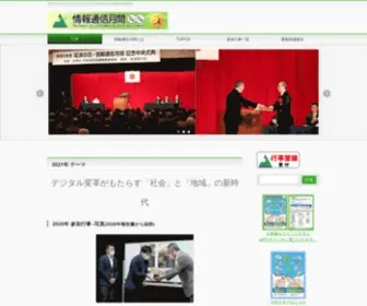 JTGKN.com(情報通信月間) Screenshot