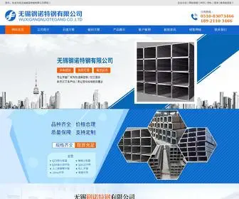 JTHYGG.com(无锡钢诺特钢有限公司) Screenshot