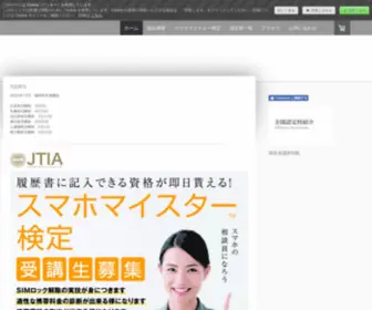 Jtia.jp(NEWS) Screenshot