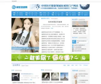 JTJKW.org(家庭健康网) Screenshot