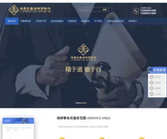 Jtlaw.com.cn(律师事务所) Screenshot