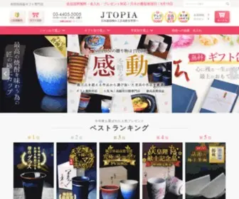 Jtopia.co.jp(高級有田焼通販サイト) Screenshot