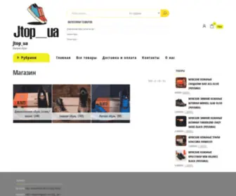 Jtopua.shop(Магазин обуви) Screenshot