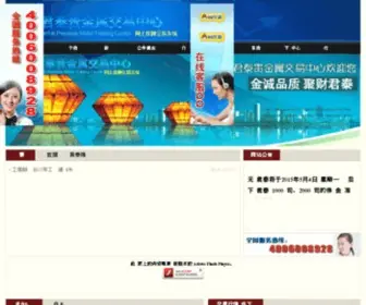 JTpme.com(无锡君泰贵金属交易中心) Screenshot