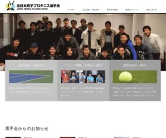 Jtpu.org(日本男子プロテニスプレーヤーで組織される選手会) Screenshot