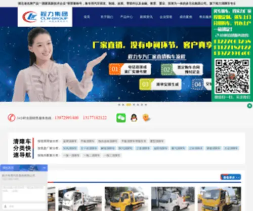 JTQZCW.com(湖北程力专用汽车网) Screenshot