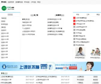 JTS100.cn(检讨书网) Screenshot