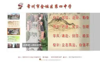 JTSZ.com(常州市金坛区第四中学校园网) Screenshot