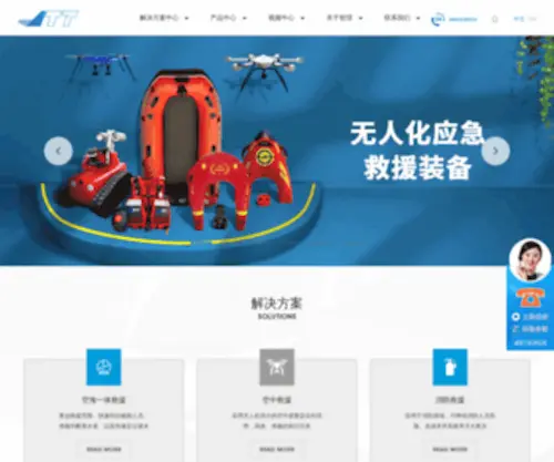 Jttuav.com(水上救援机器人) Screenshot