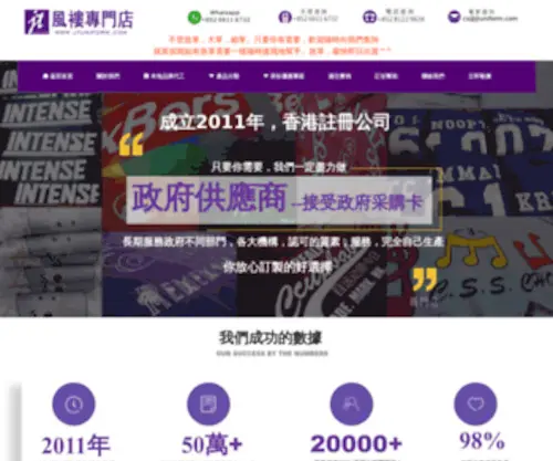 Jtuniform.com(「Jt風褸訂造專門店」) Screenshot