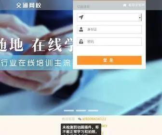 JTWX.cn(交通网校) Screenshot