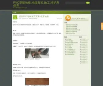 JTZSCL.net(PVC塑胶地板) Screenshot