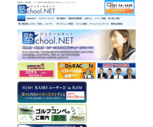 JU-Chool.net(学習塾経営者および学校経営幹部) Screenshot