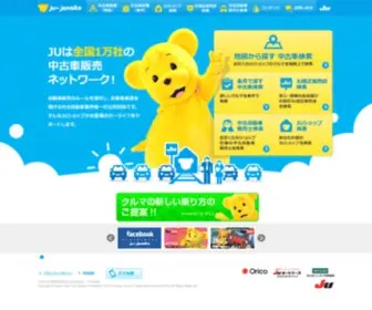 JU-Janaito.com(中古車をお探しなら、JU（ジェイ・ユー）) Screenshot