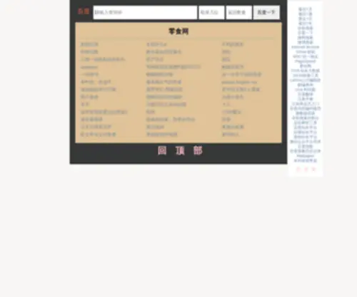 JU04.com(零食网) Screenshot