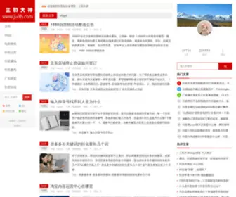 JU3H.com(三和大神博客) Screenshot