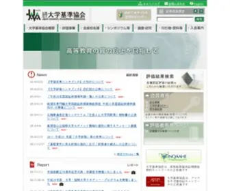 Juaa.or.jp(公益財団法人 大学基準協会) Screenshot