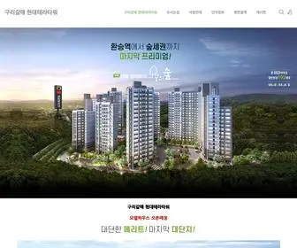 Juanhappytree.com(구리갈매 현대테라타워) Screenshot