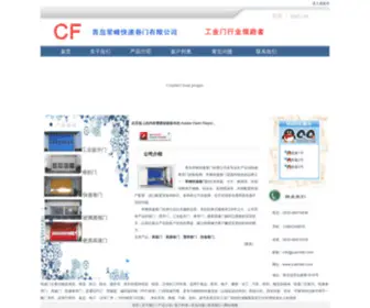 Juanmen.com(青岛常峰快速卷门有限公司) Screenshot