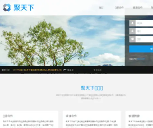Jub2B.com(中智游) Screenshot