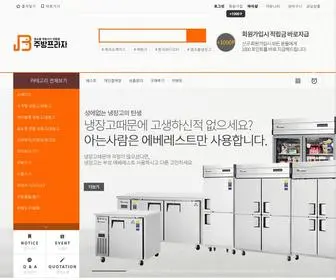 Jubangplaza.com(주방프라자) Screenshot