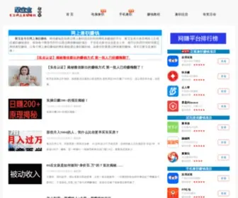 Jubaohe.org(聚宝盒兼职网) Screenshot