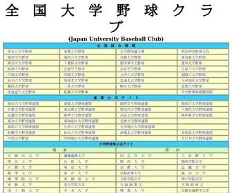 Jubc.net(全国大学野球クラブ) Screenshot