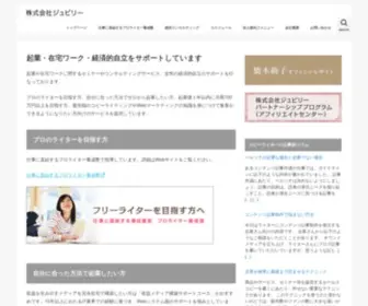 Jubilee-Web.biz(株式会社ジュビリー) Screenshot