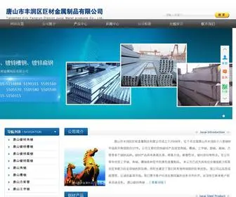 Jucaijinshu.com(唐山市丰润区巨材金属制品有限公司) Screenshot