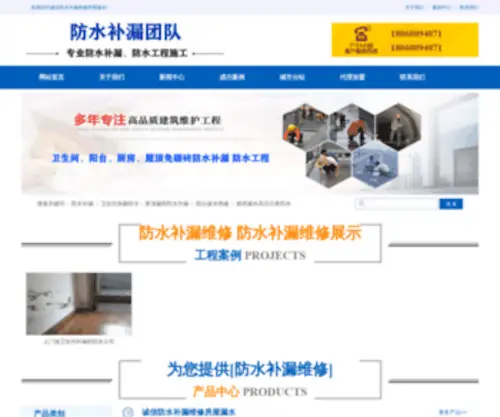 Juch6.com(防水补漏) Screenshot