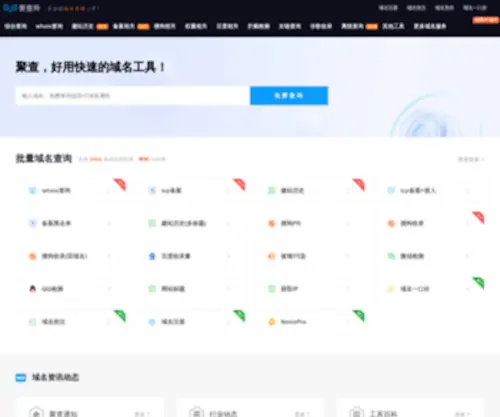 Jucha.com(域名批量查询工具) Screenshot