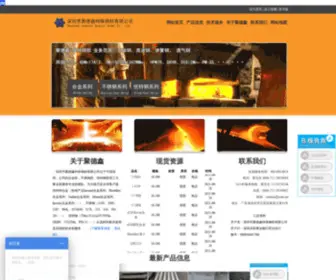 Judexin.com(深圳市聚德鑫特殊钢材有限公司) Screenshot