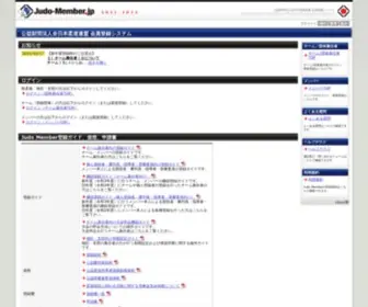 Judo-Member.jp(Judo Member) Screenshot