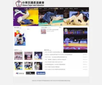 Judo.org.tw(中華民國柔道總會) Screenshot