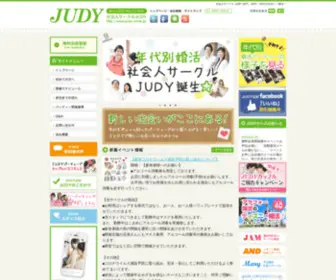 Judy-Circle.jp(社会人サークル JUDY) Screenshot