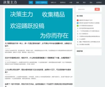 Jue-CE.com(决策主力财经股票网) Screenshot