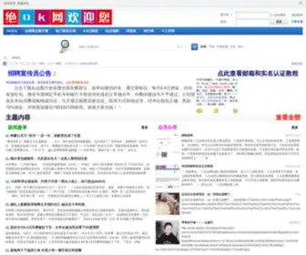 Jueok.com(绝ok交友) Screenshot