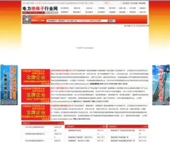 Jueyuanzi.cn(电力绝缘子网) Screenshot