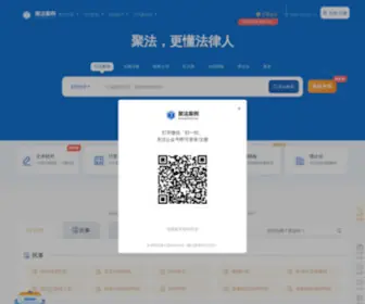 Jufaanli.com(聚法案例) Screenshot