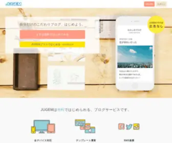 Jugem.jp(ブログ) Screenshot