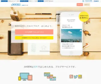 Jugemkey.jp(PC・スマホ広告) Screenshot