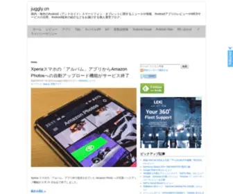 Juggly.cn(国内・海外のAndroid’（アンドロイド）) Screenshot