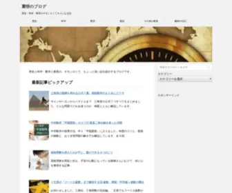 Jugo-Blog.com(歴史と科学・数学と教育) Screenshot