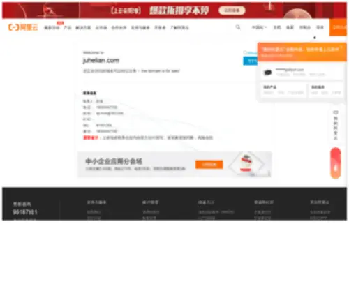Juhelian.com(域名售卖) Screenshot