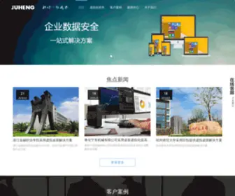 Juhengtech.cn(杭州巨恒信息技术有限公司) Screenshot